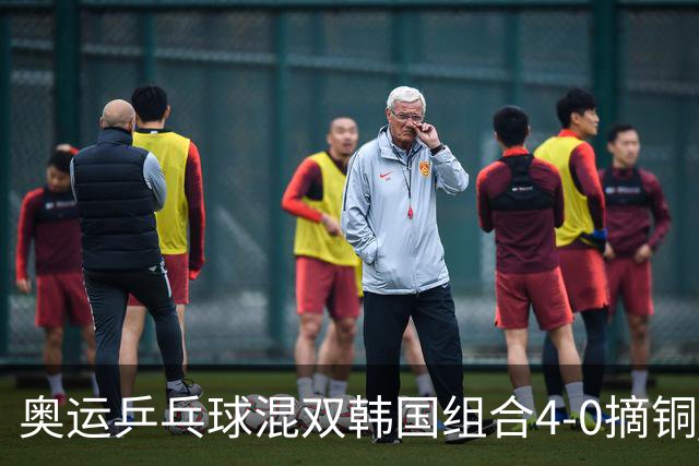 奥运乒乓球混双韩国组合4-0摘铜 林钟勋免服兵役